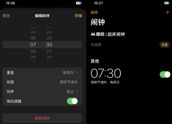 漯河苹果客服维修咨询分享调休时iPhone闹钟不响怎么办 