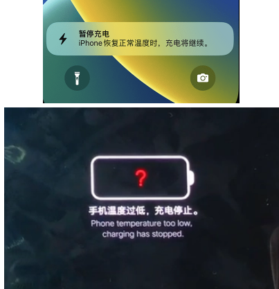 漯河iPhone维修网点分享为什么天气冷了iPhone充电就变慢 
