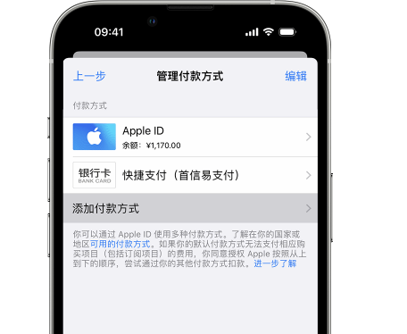 漯河苹果维修服务中心如何通过家人共享更改iPhone付款方式 