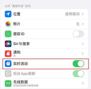 漯河苹果15维修店分享iPhone15如何通过实时活动查看外卖进度