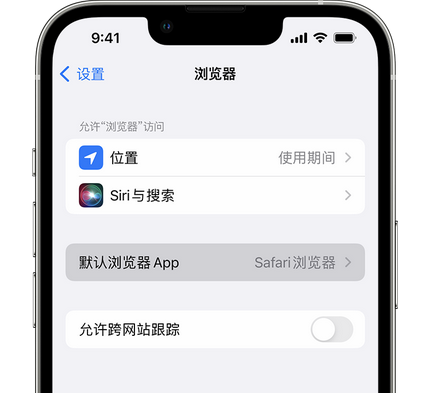 漯河苹果手机维修店分享如何在iPhone上设置默认浏览器