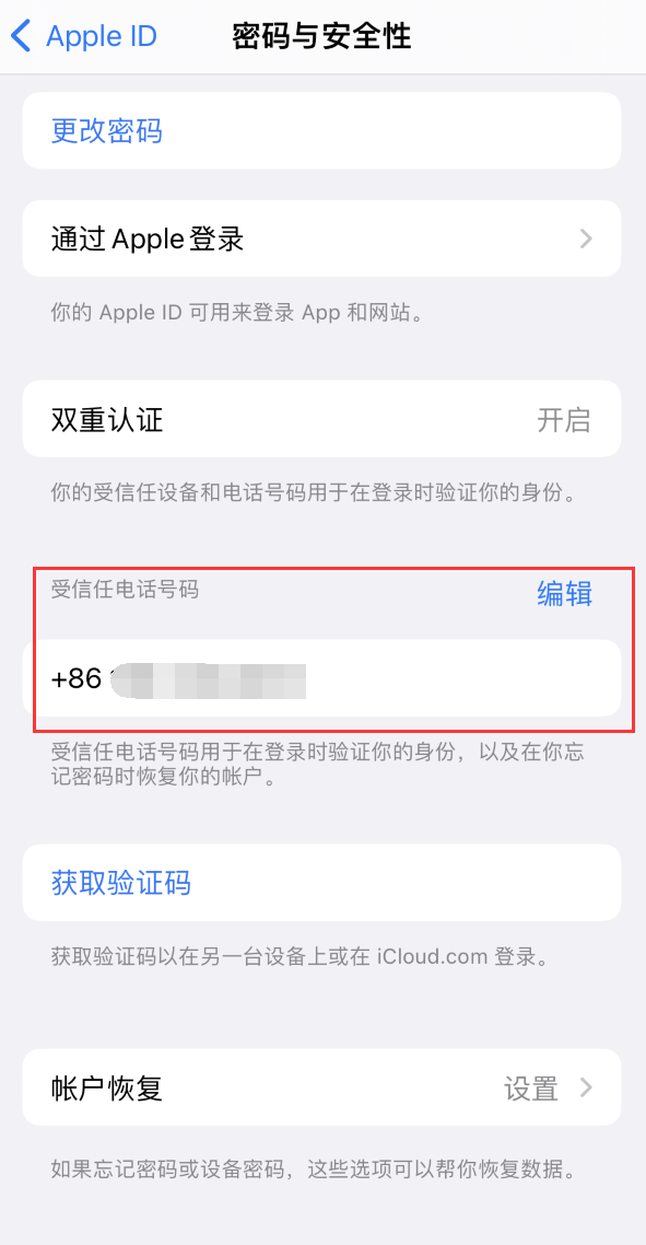 漯河iPhone维修服务如何设置提示手机号码并未与此手机关联 