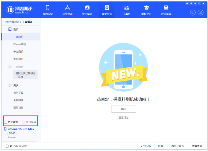 漯河苹果手机维修分享iOS 17.1 正式版一键刷机教程 